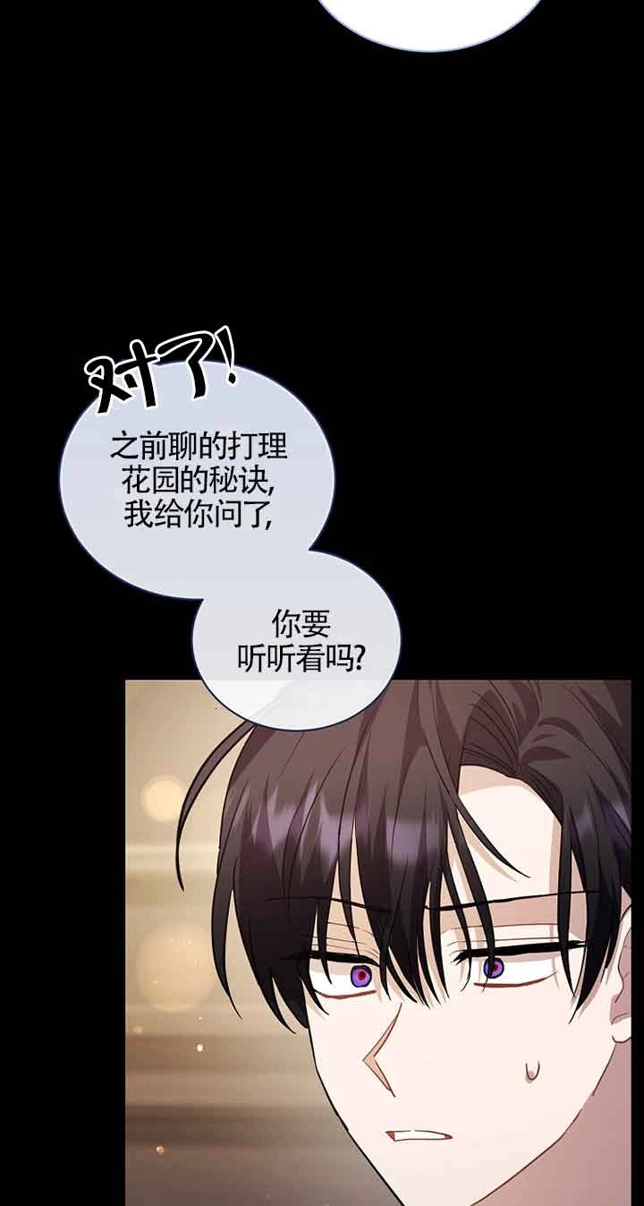 《以为是罗曼史，结果是怪谈》第41话 第76页