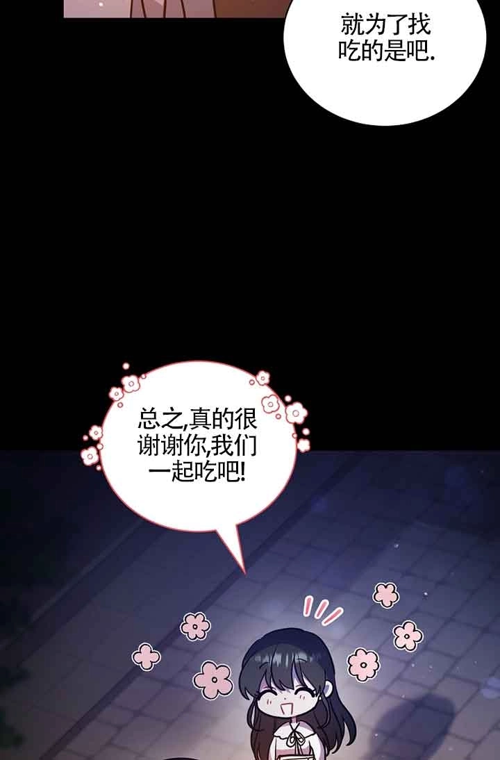 《以为是罗曼史，结果是怪谈》第41话 第17页