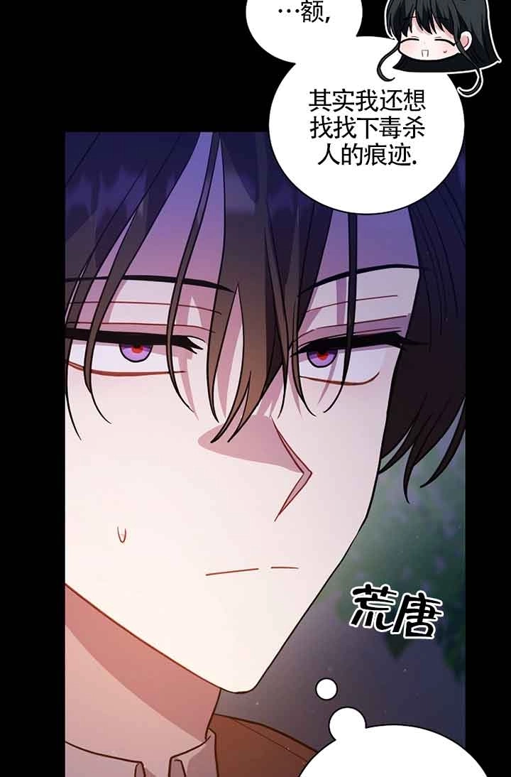 《以为是罗曼史，结果是怪谈》第41话 第16页