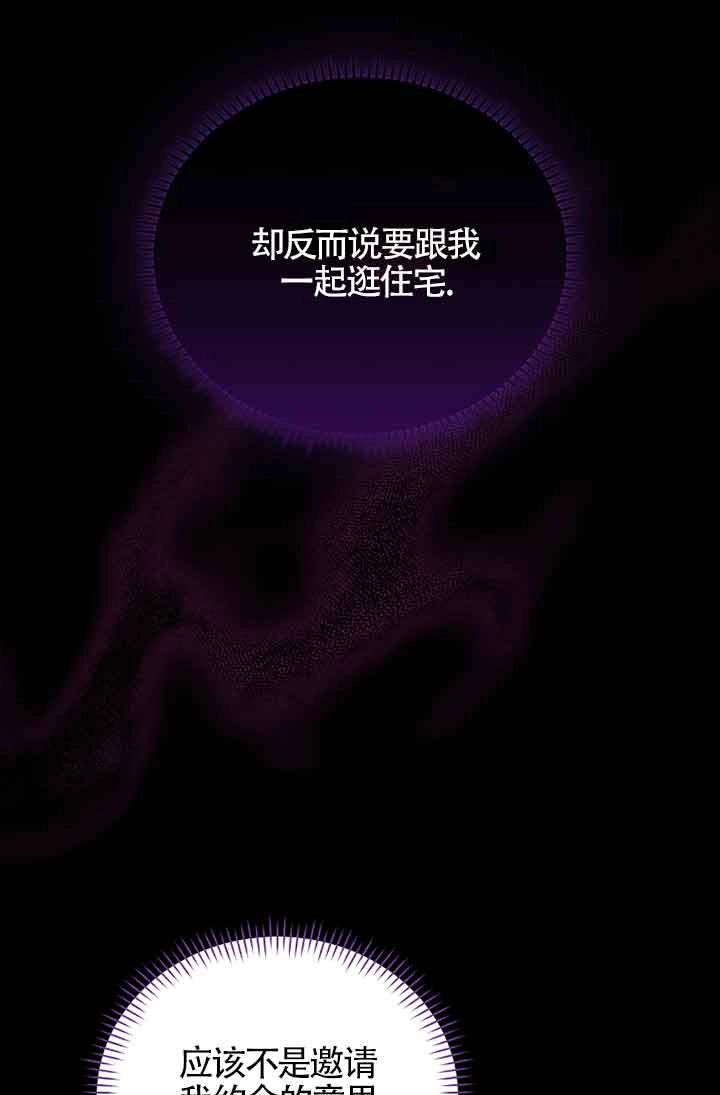 《以为是罗曼史，结果是怪谈》第41话 第38页