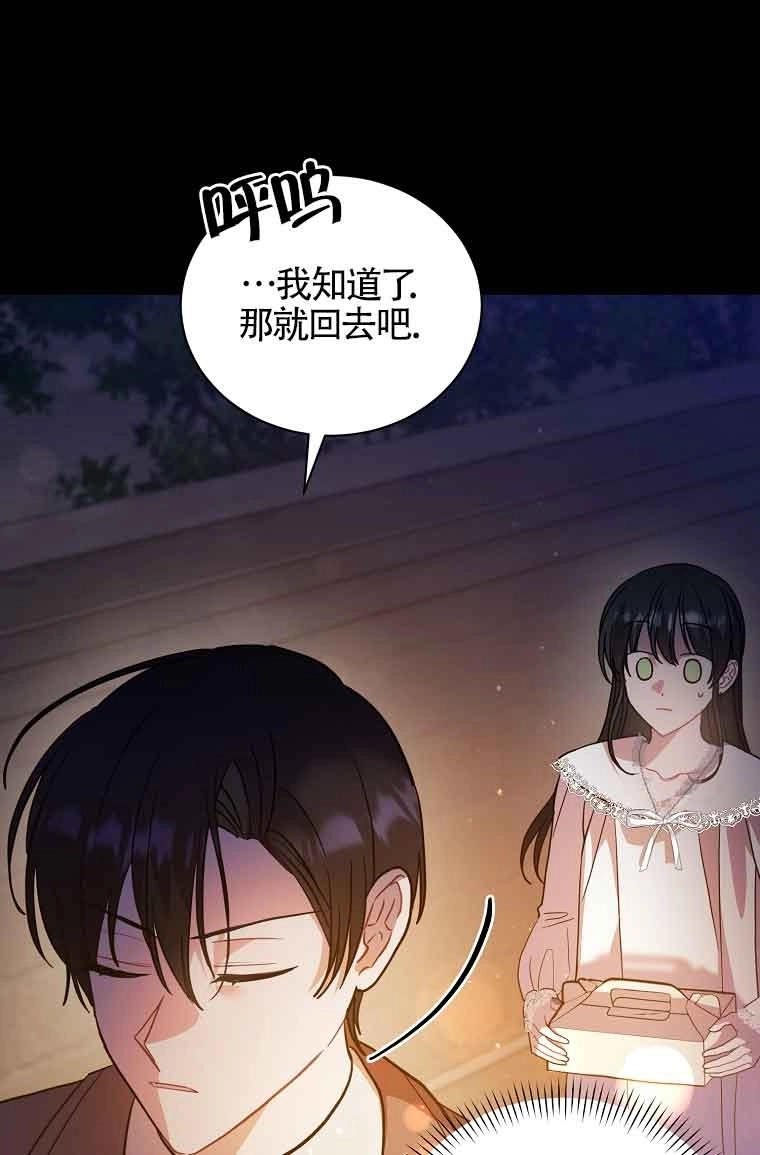 《以为是罗曼史，结果是怪谈》第41话 第29页