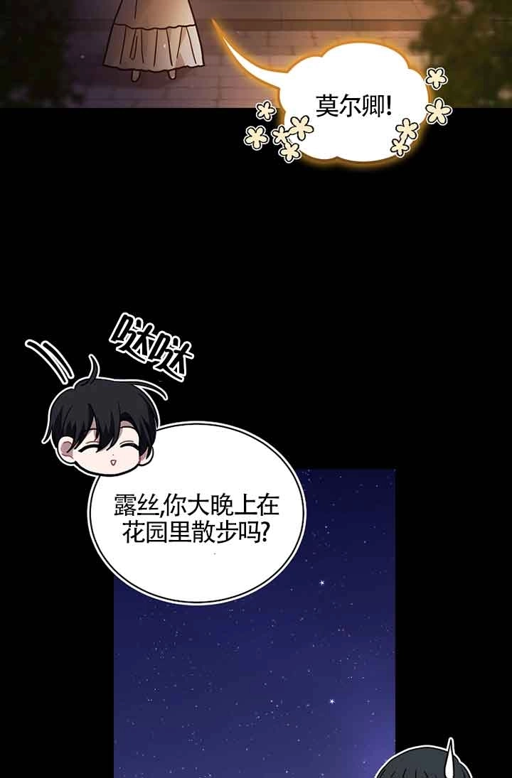 《以为是罗曼史，结果是怪谈》第41话 第13页