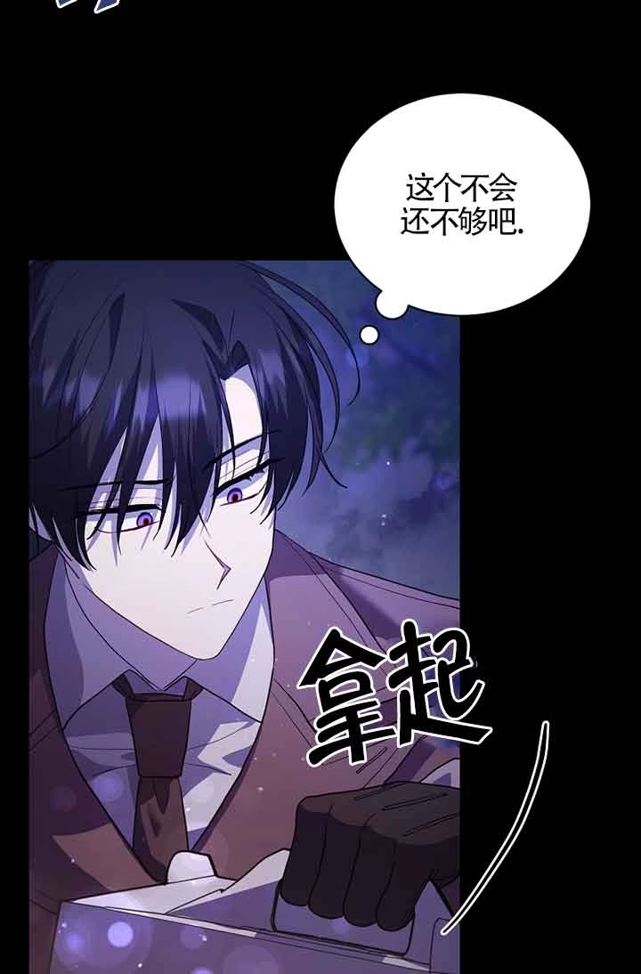 《以为是罗曼史，结果是怪谈》第41话 第4页