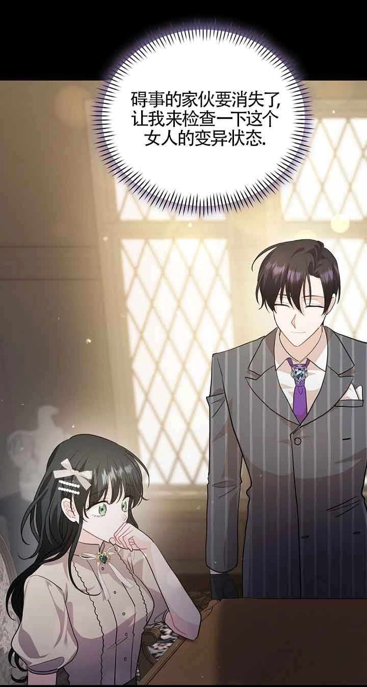 《以为是罗曼史，结果是怪谈》第41话 第72页