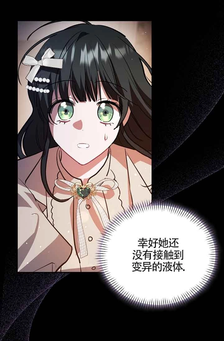 《以为是罗曼史，结果是怪谈》第41话 第50页