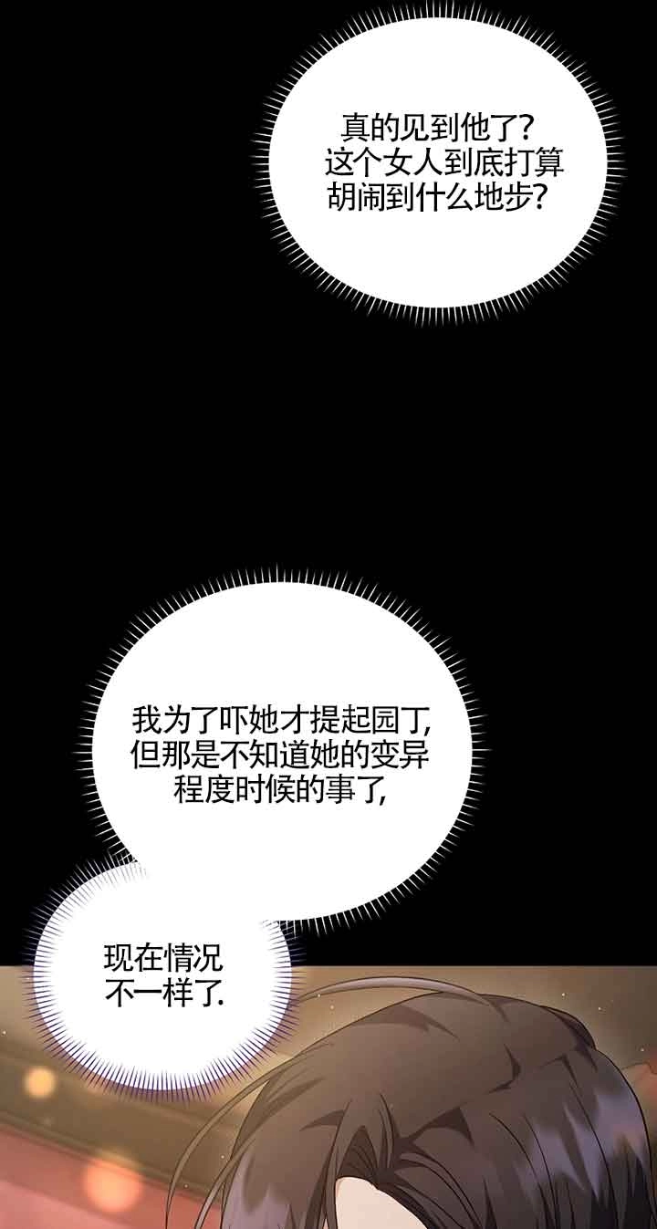 《以为是罗曼史，结果是怪谈》第41话 第78页