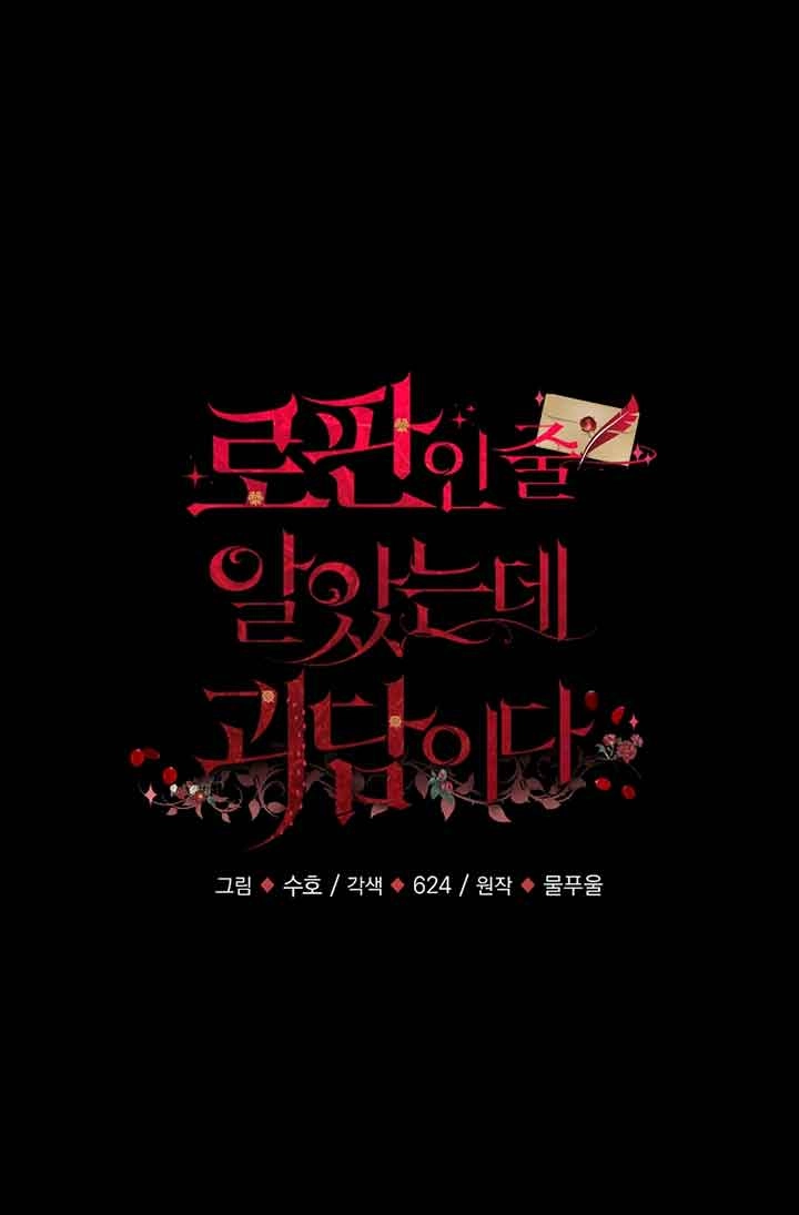 《以为是罗曼史，结果是怪谈》第41话 第43页