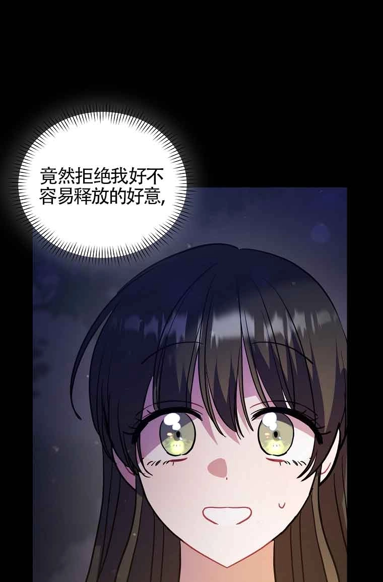 《以为是罗曼史，结果是怪谈》第41话 第24页