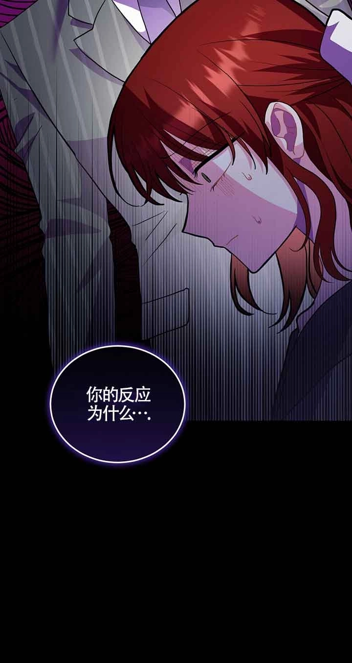 《以为是罗曼史，结果是怪谈》第41话 第69页