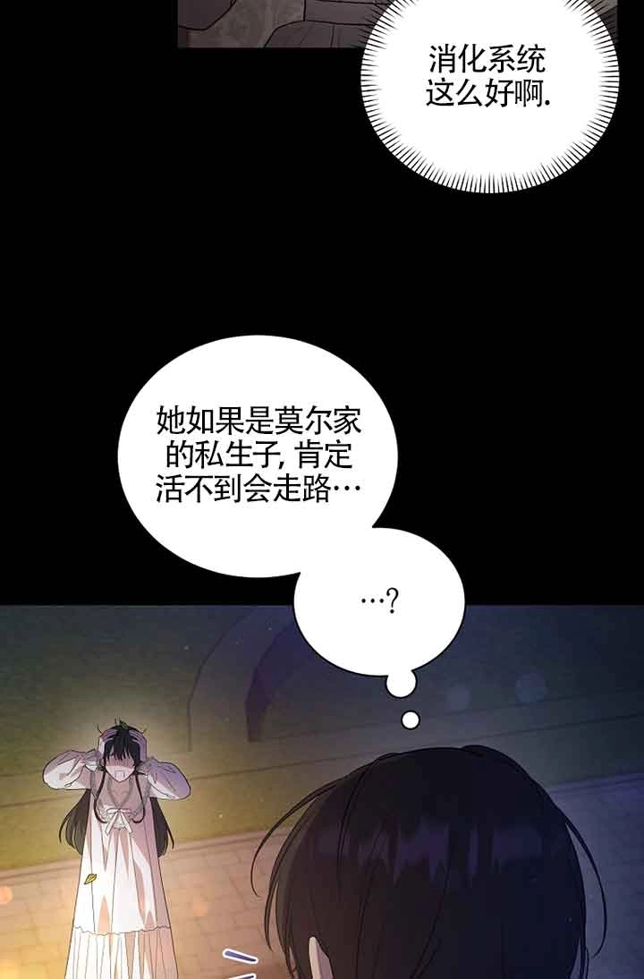 《以为是罗曼史，结果是怪谈》第41话 第6页