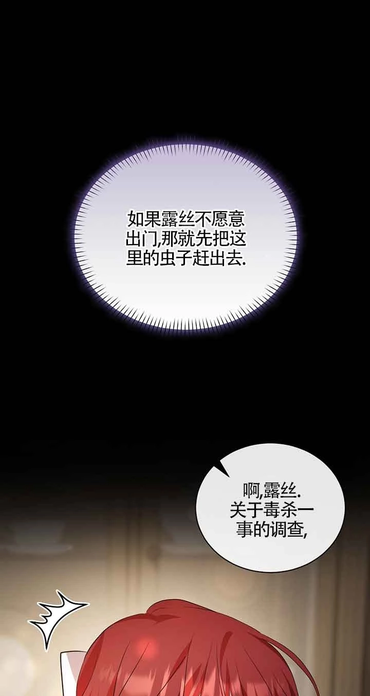 《以为是罗曼史，结果是怪谈》第41话 第61页