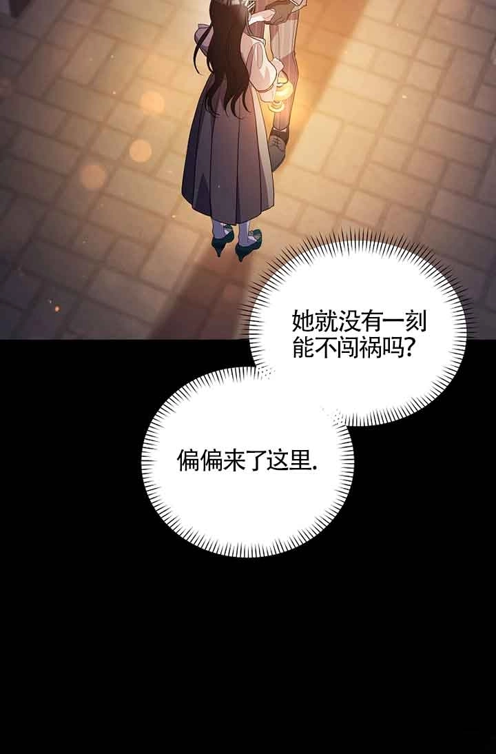 《以为是罗曼史，结果是怪谈》第41话 第49页