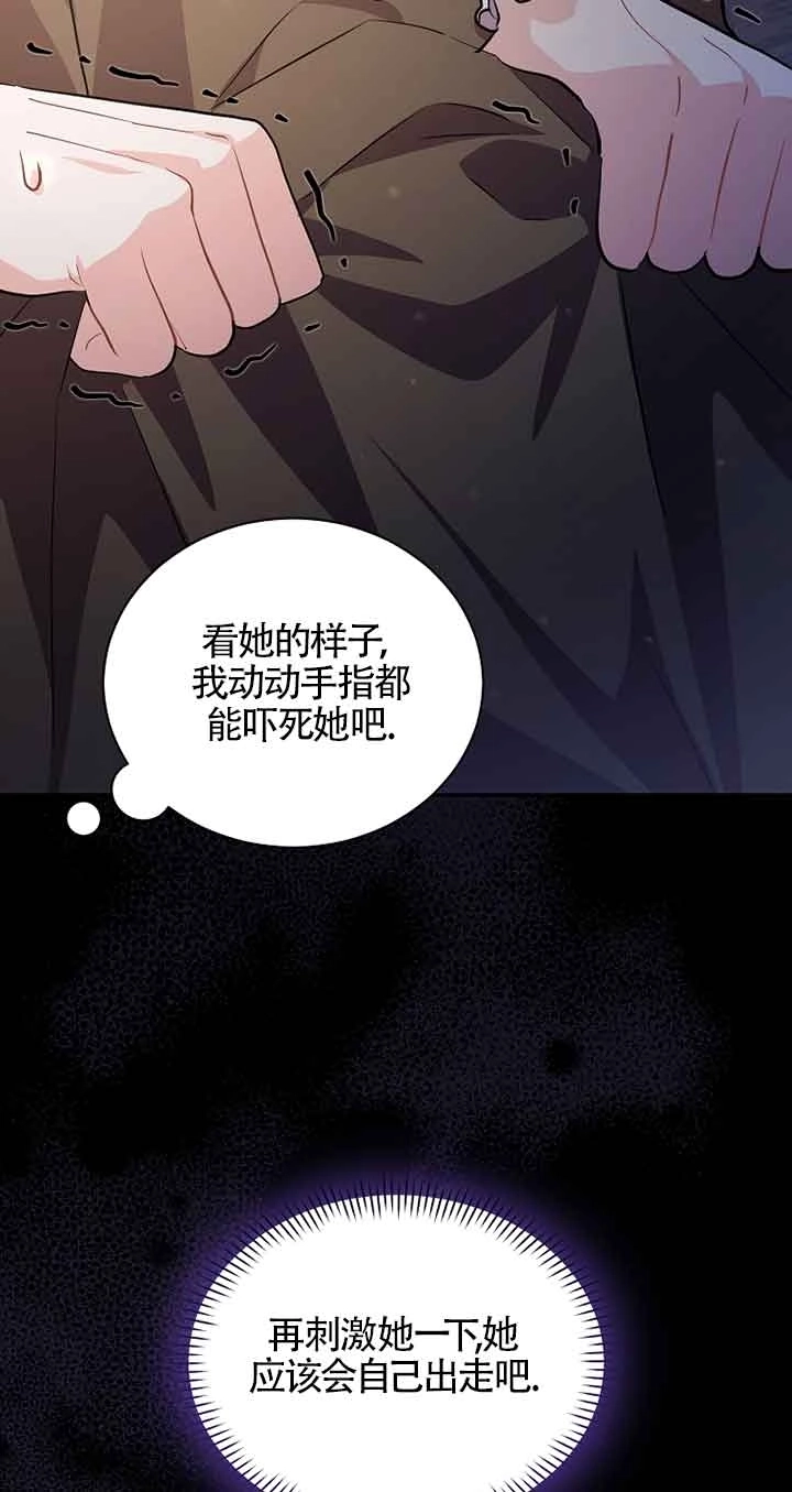 《以为是罗曼史，结果是怪谈》第41话 第66页