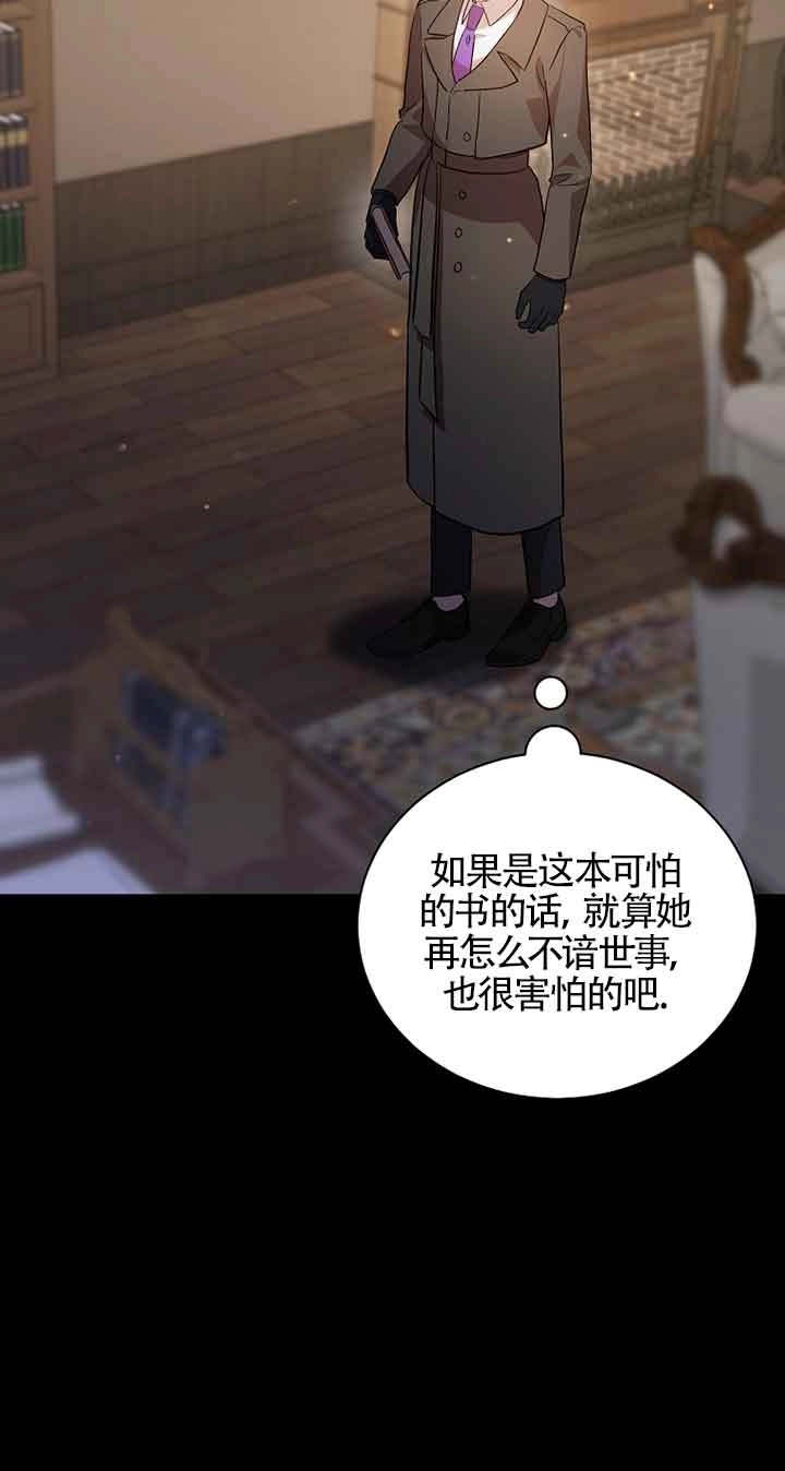 《以为是罗曼史，结果是怪谈》第41话 第87页