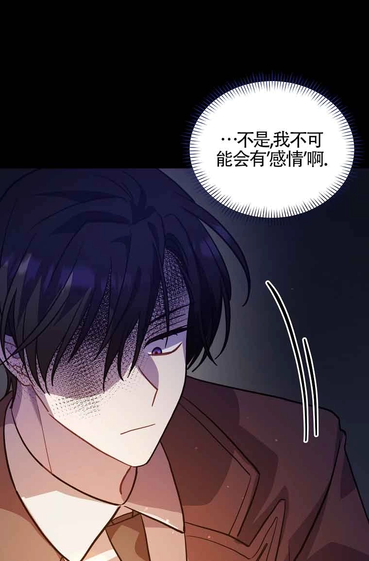 《以为是罗曼史，结果是怪谈》第41话 第21页