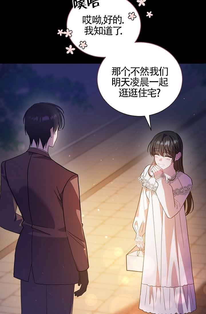 《以为是罗曼史，结果是怪谈》第41话 第35页