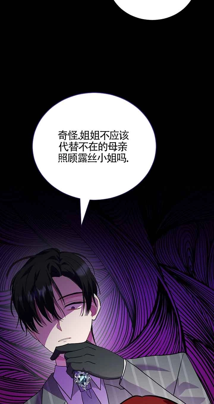 《以为是罗曼史，结果是怪谈》第41话 第68页