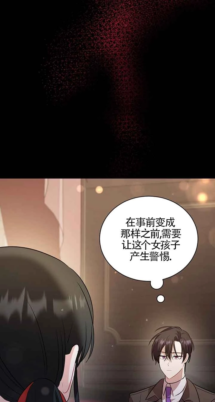 《以为是罗曼史，结果是怪谈》第41话 第81页