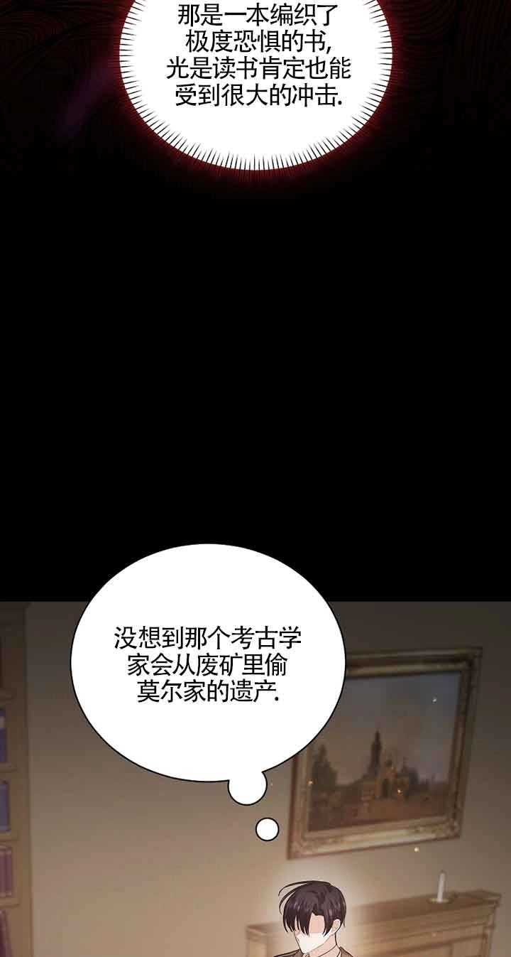 《以为是罗曼史，结果是怪谈》第41话 第86页