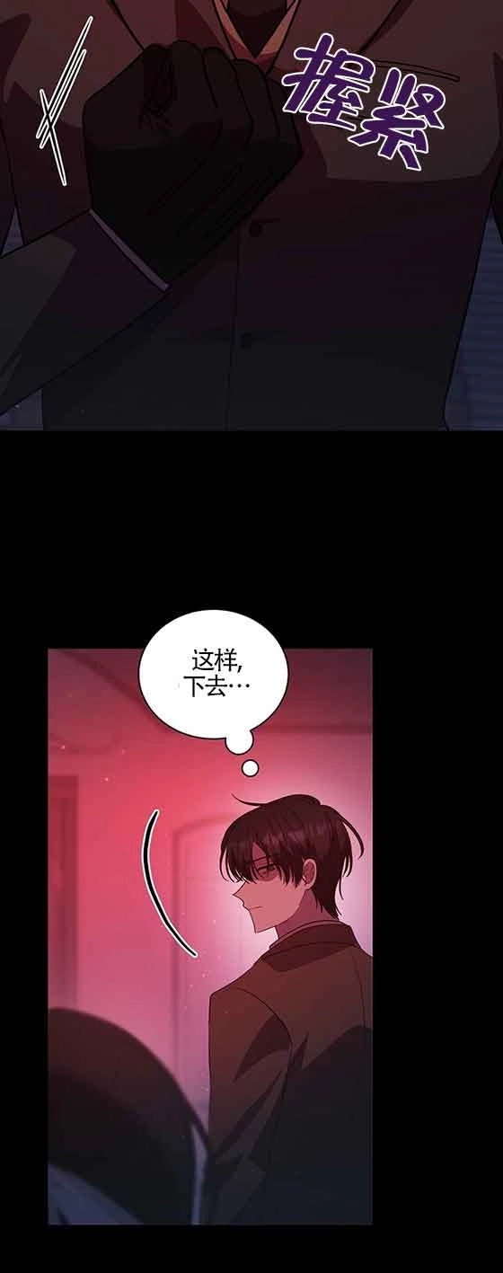 《以为是罗曼史，结果是怪谈》第42话 第78页