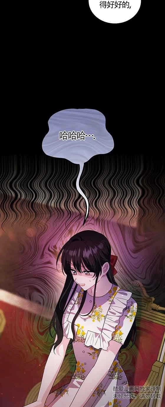 《以为是罗曼史，结果是怪谈》第42话 第33页