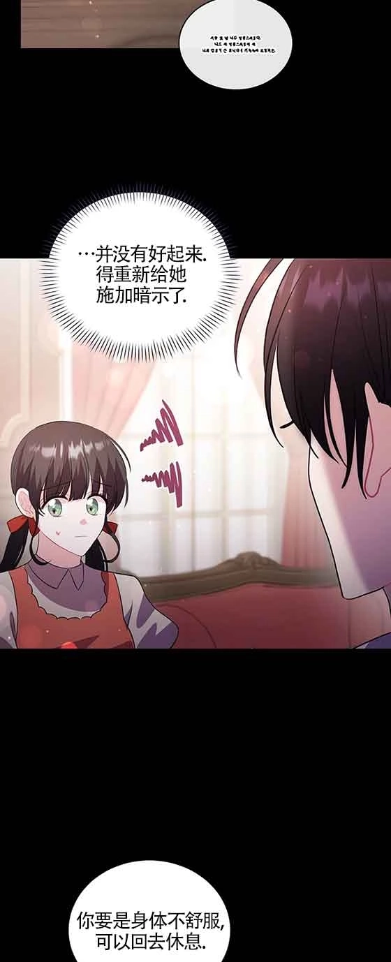 《以为是罗曼史，结果是怪谈》第42话 第14页
