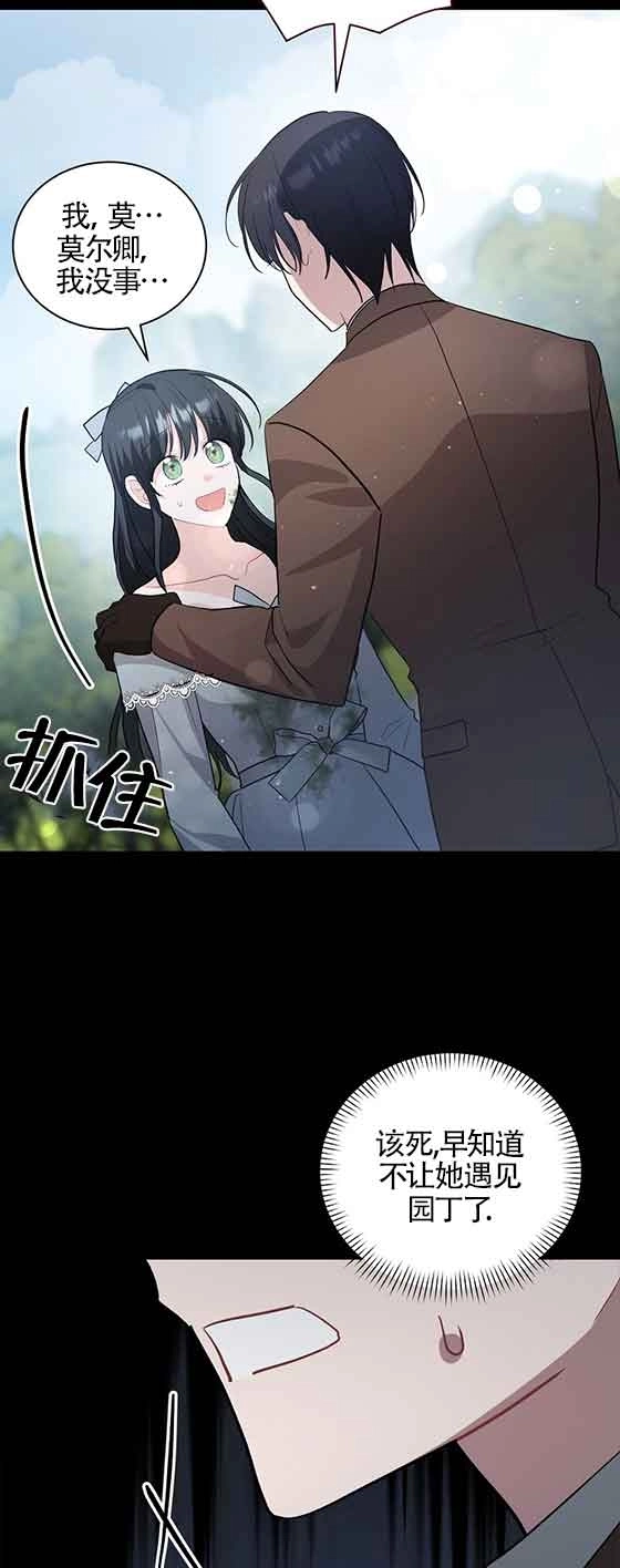 《以为是罗曼史，结果是怪谈》第42话 第65页