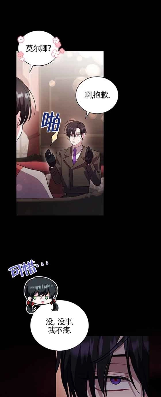 《以为是罗曼史，结果是怪谈》第42话 第21页