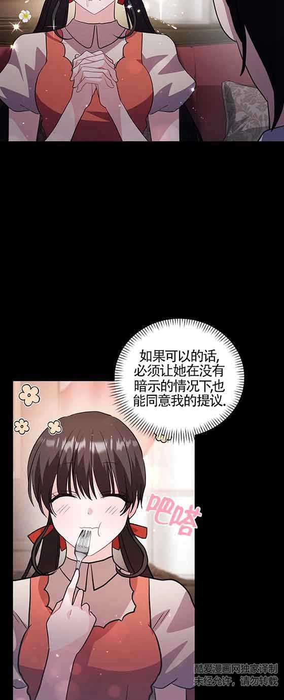《以为是罗曼史，结果是怪谈》第42话 第27页