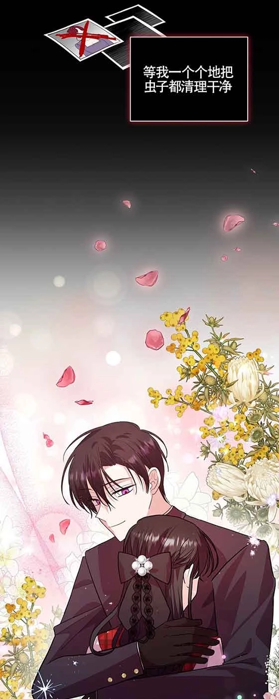 《以为是罗曼史，结果是怪谈》第42话 第49页