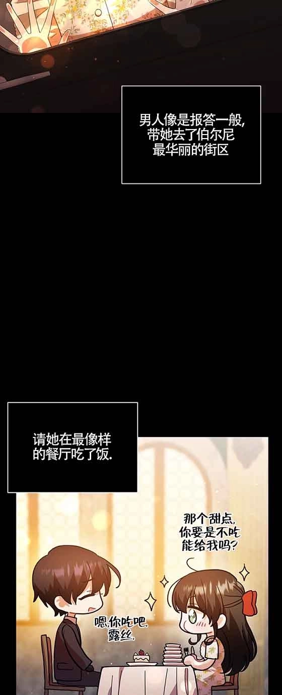 《以为是罗曼史，结果是怪谈》第42话 第31页