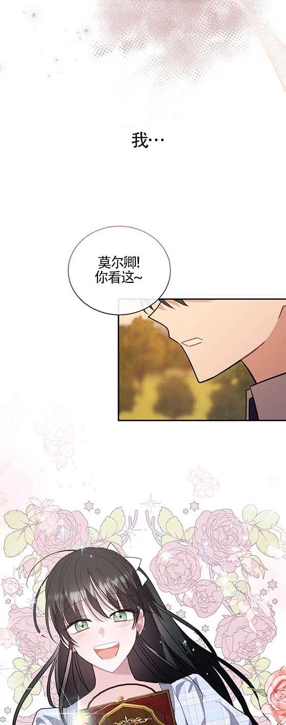 《以为是罗曼史，结果是怪谈》第42话 第73页