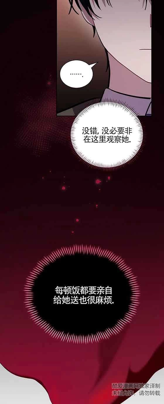 《以为是罗曼史，结果是怪谈》第42话 第22页