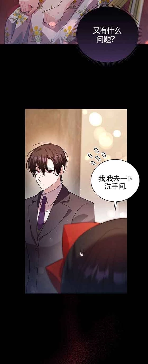 《以为是罗曼史，结果是怪谈》第42话 第34页