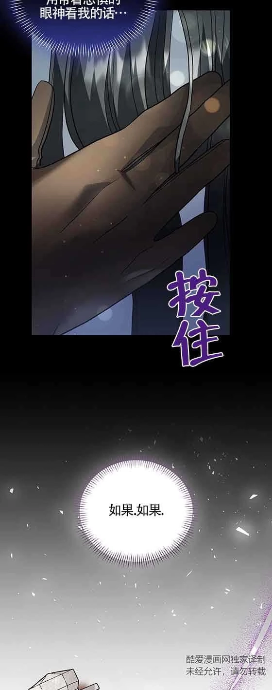 《以为是罗曼史，结果是怪谈》第42话 第71页