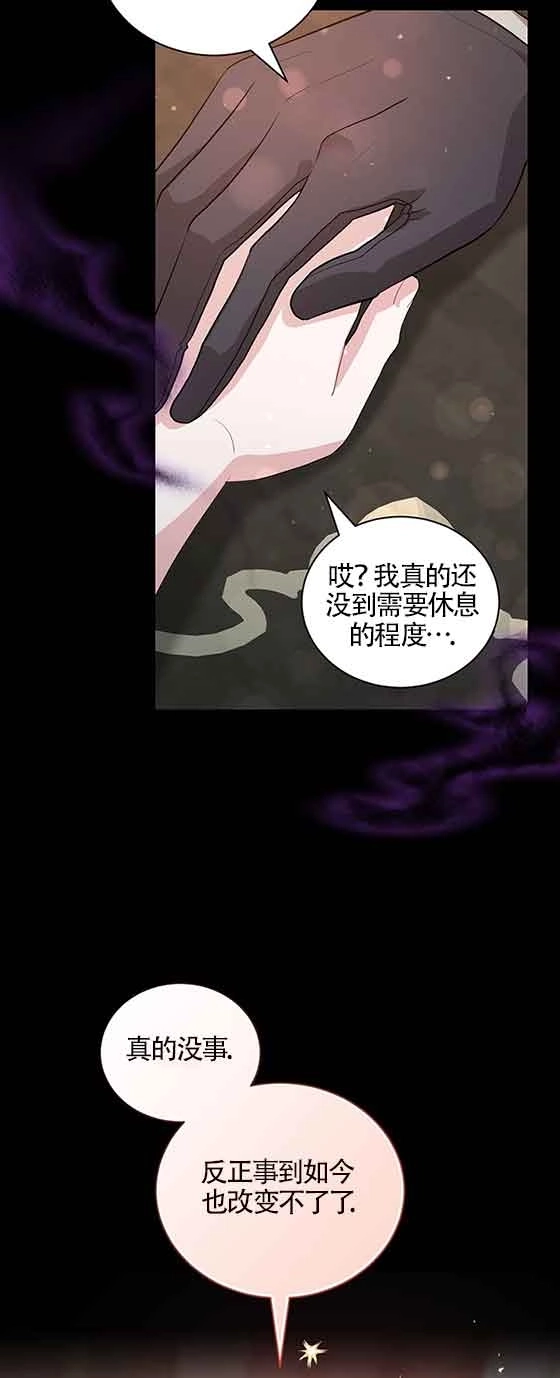 《以为是罗曼史，结果是怪谈》第42话 第15页