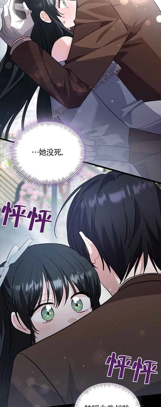 《以为是罗曼史，结果是怪谈》第42话 第67页