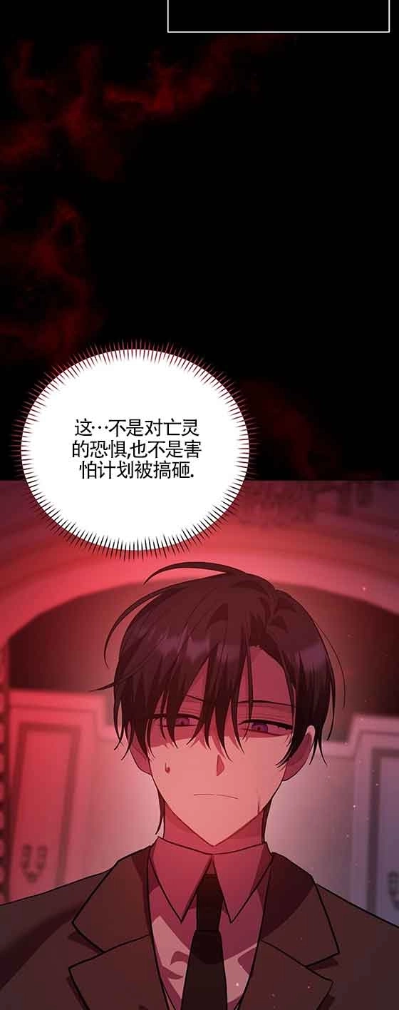 《以为是罗曼史，结果是怪谈》第42话 第77页