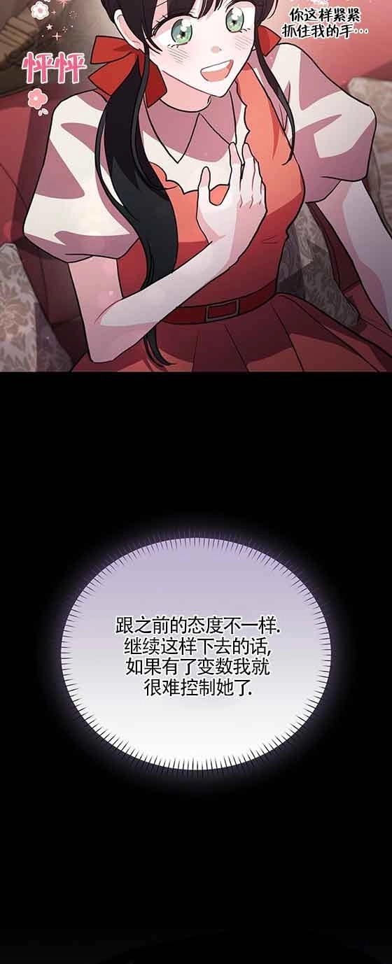 《以为是罗曼史，结果是怪谈》第42话 第19页