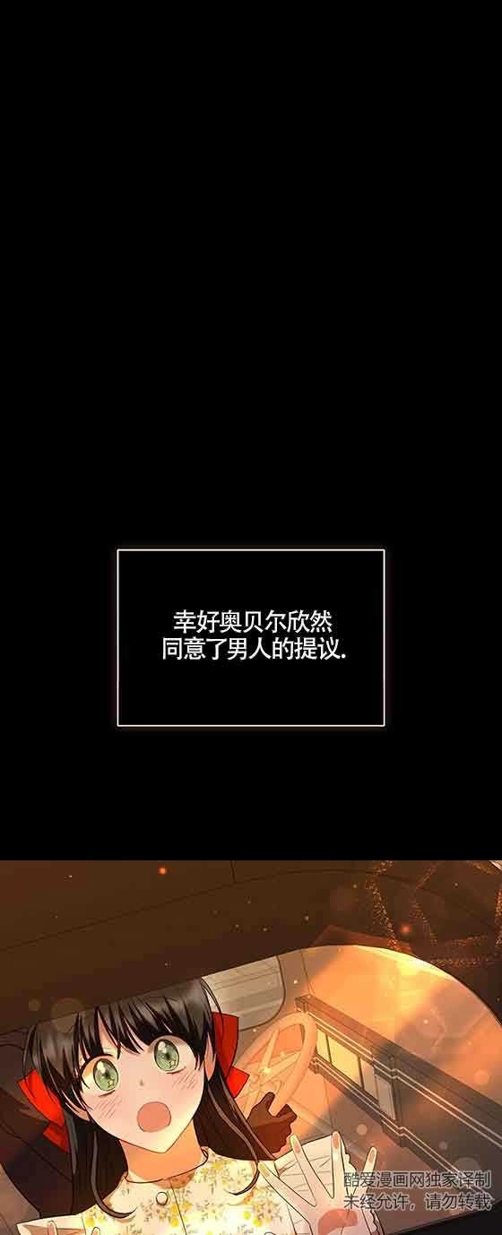 《以为是罗曼史，结果是怪谈》第42话 第30页