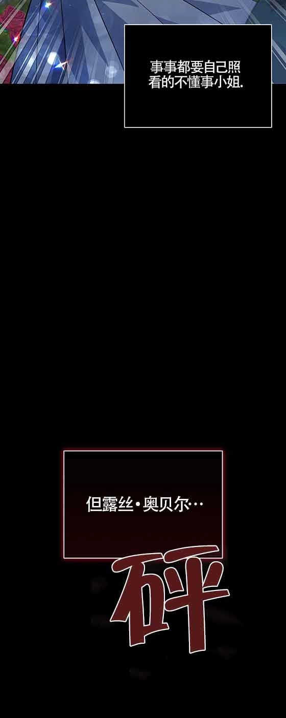 《以为是罗曼史，结果是怪谈》第42话 第60页