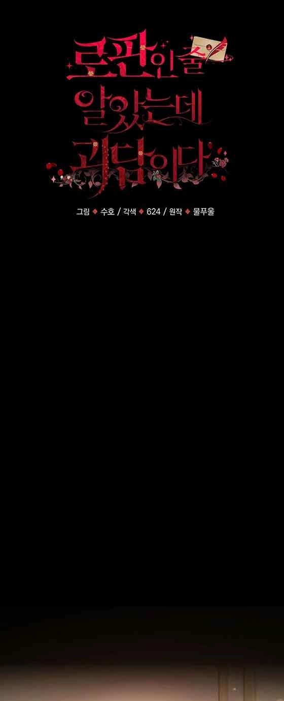 《以为是罗曼史，结果是怪谈》第42话 第7页