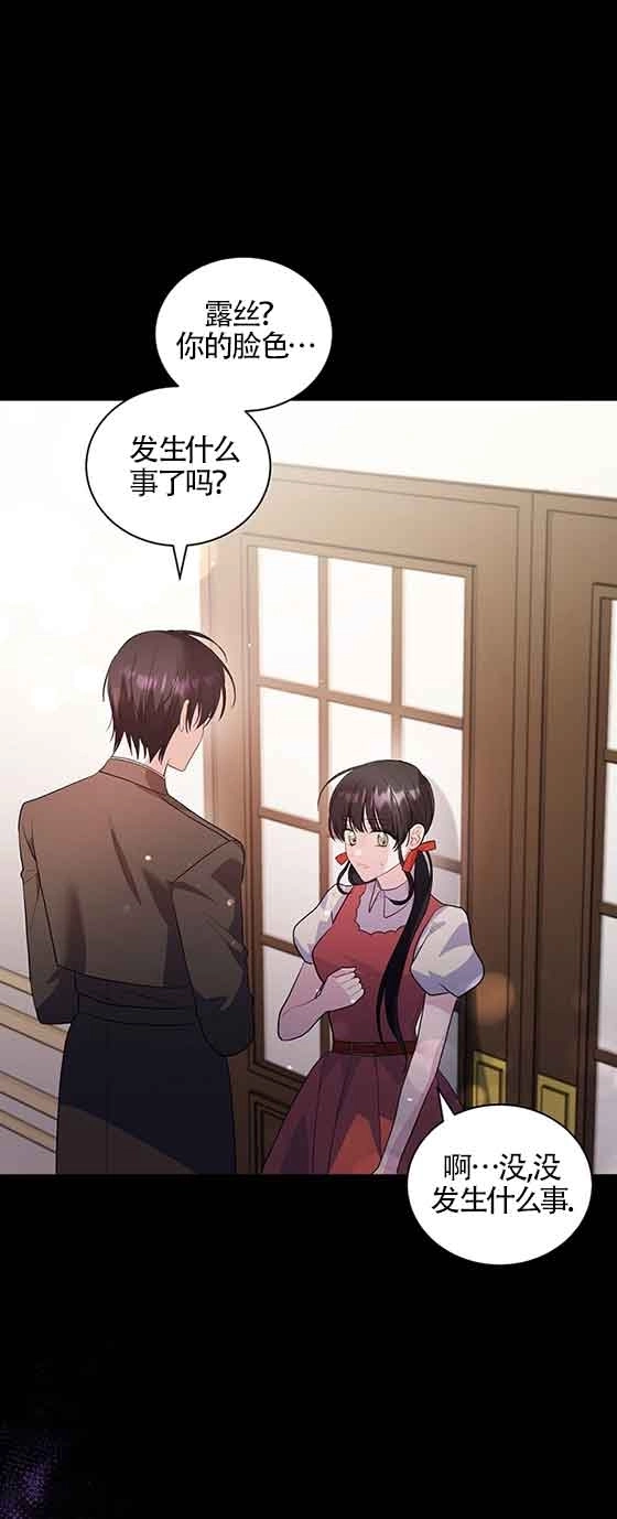 《以为是罗曼史，结果是怪谈》第42话 第9页