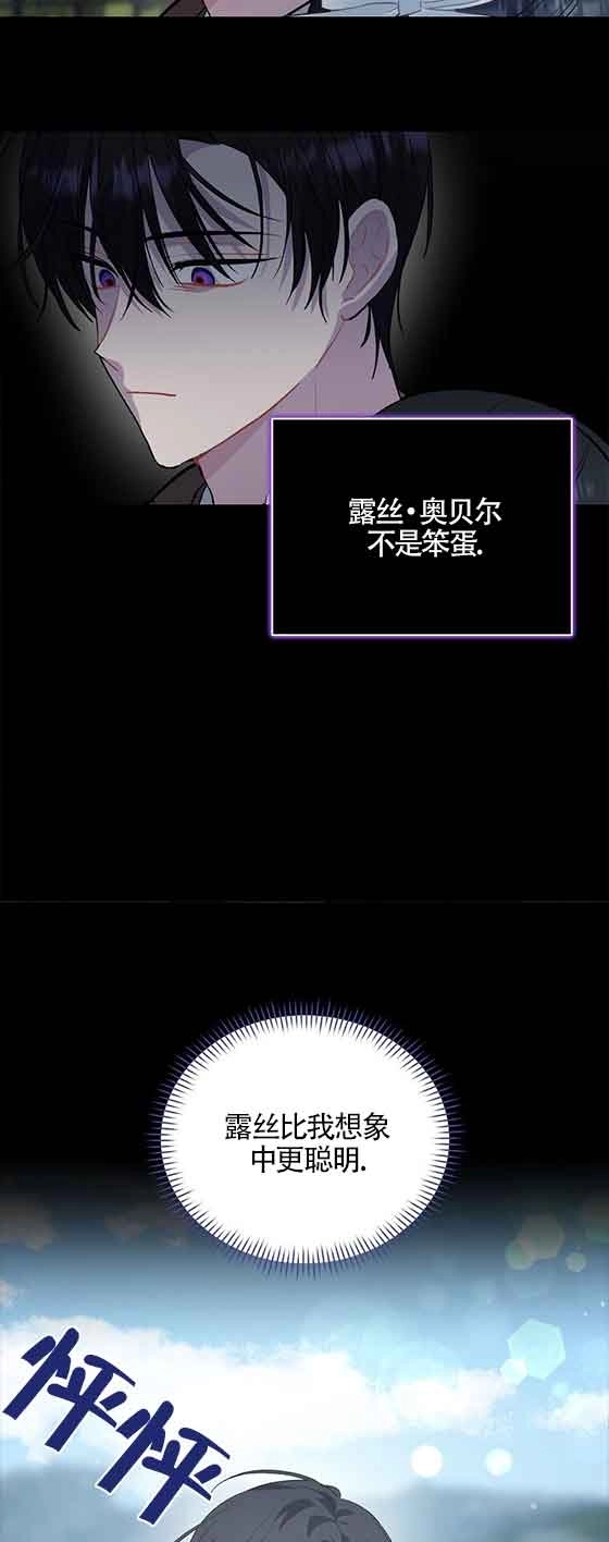 《以为是罗曼史，结果是怪谈》第42话 第69页