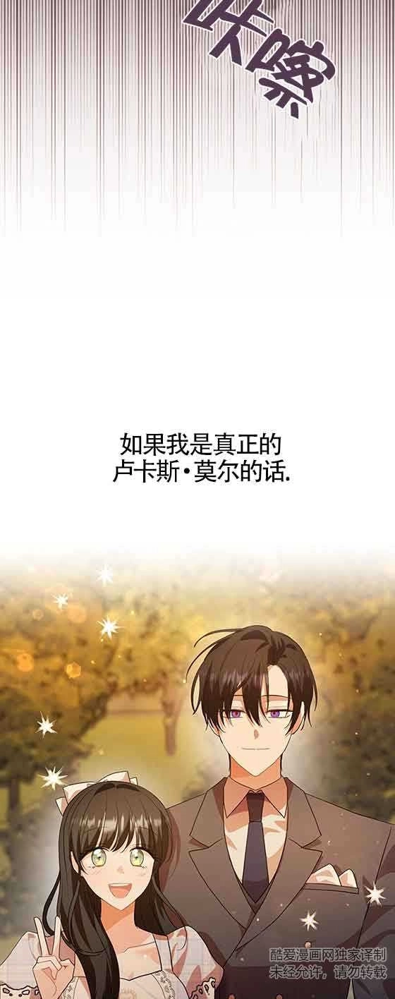 《以为是罗曼史，结果是怪谈》第42话 第75页