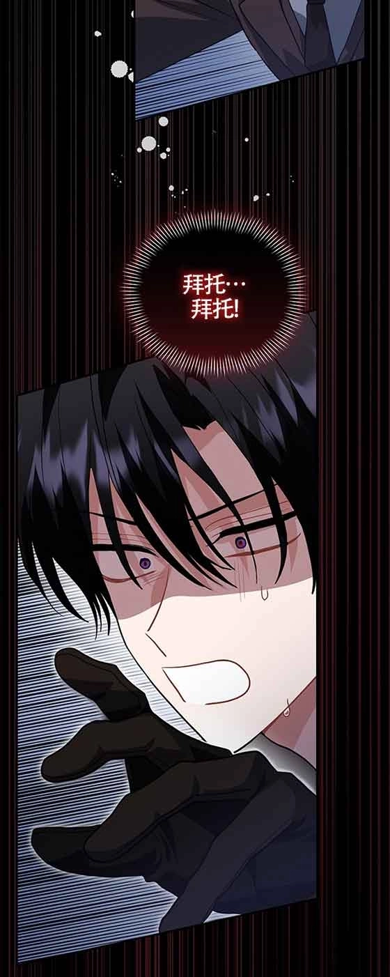 《以为是罗曼史，结果是怪谈》第42话 第58页