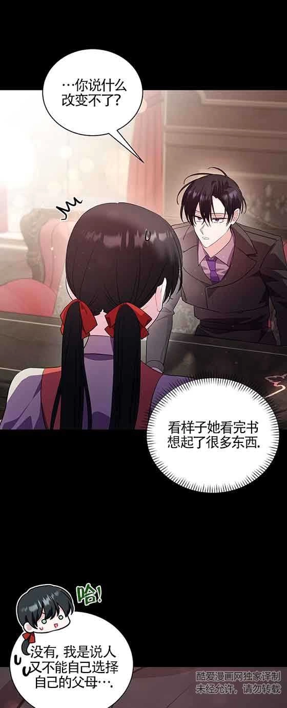 《以为是罗曼史，结果是怪谈》第42话 第17页
