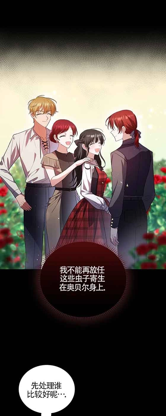 《以为是罗曼史，结果是怪谈》第42话 第45页