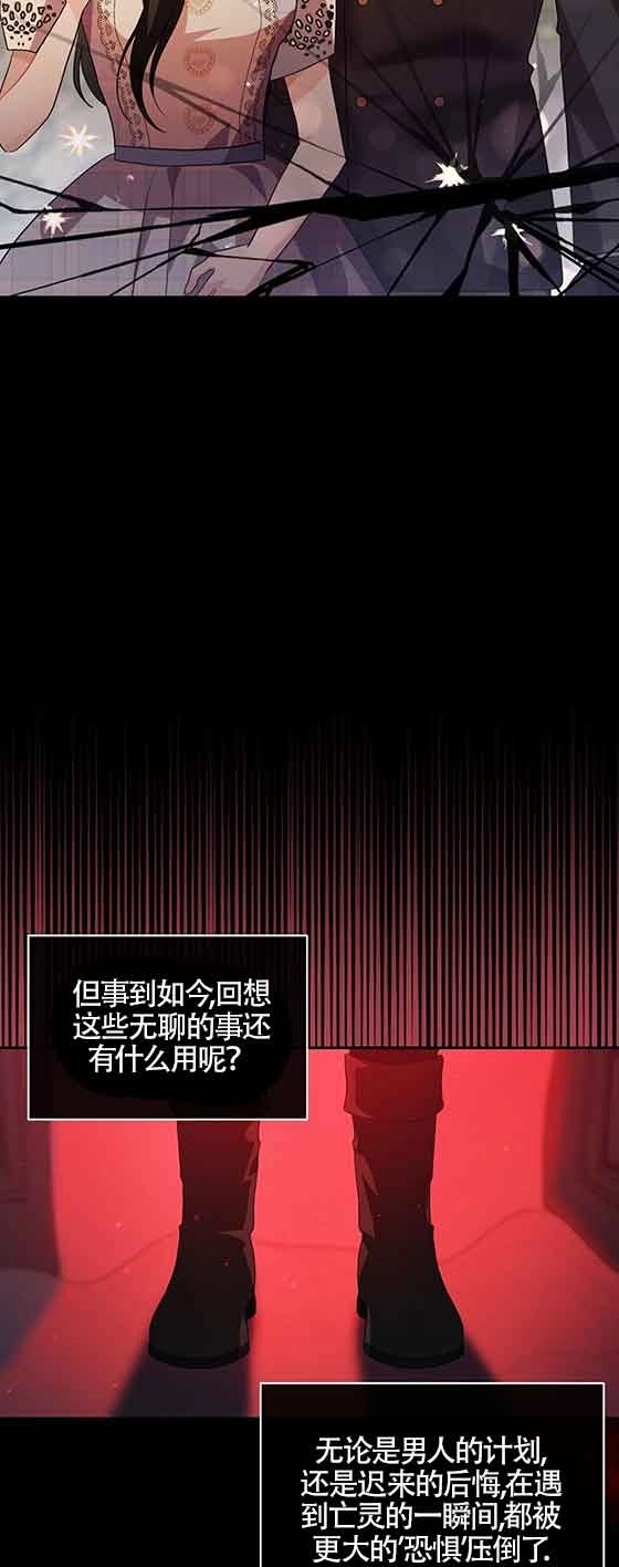 《以为是罗曼史，结果是怪谈》第42话 第76页