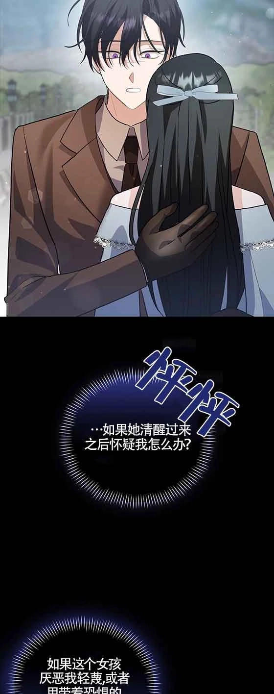 《以为是罗曼史，结果是怪谈》第42话 第70页